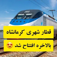 قطار کرمانشاه 