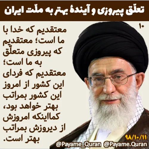 پیام قرآن و ولایت امام خمینی امام خامنه ای خمینی خامنه ای