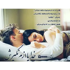 خدایاااا ازم نگیرش