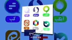 اتصال شش پیام رسان ایرانی