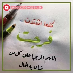 کلما #اشتدت