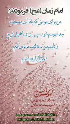 امام زمان(عج) فرمودند: