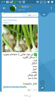 کانال طب سنتی دارالشفا👇 