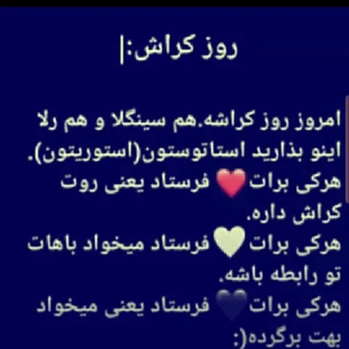 روز کراشهه...