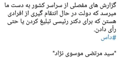 ‏گزارش های مفصلی از سراسر کشور به دست ما میرسد که دولت در