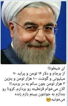 #روحانی #بنزین ۳۰۰۰ #تومانی