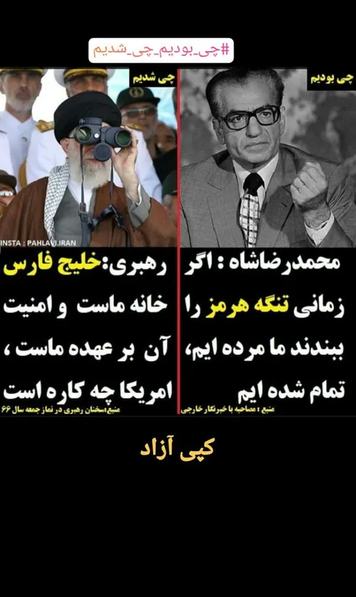 چی بودیم چی شدیم