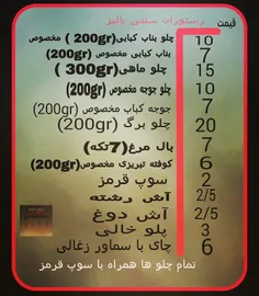 لیست قیمت  رستوران پالیز تبریز