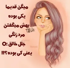 ینی کی بوده؟؟؟