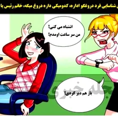 کدوم دروغ میگه؟😂بهم بگین