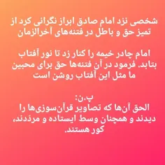 حق یا باطل