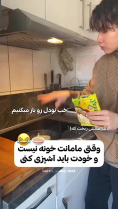 چه خونه باشه چه نباشه همینجوریم😂🫴🏻