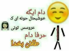 😂 😂 😂 حرفای مامانم طلان بخدا