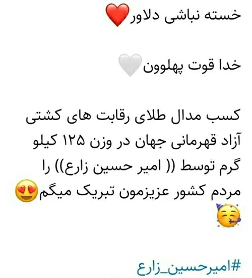 برای مردم ایران آقای حسن یزدانی هم قهرمان هستش و مدالشم ط