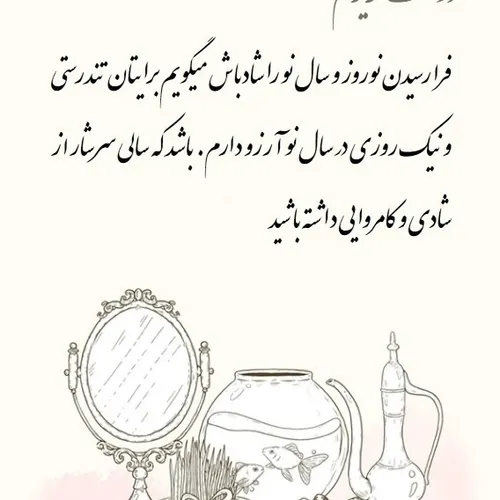 فرا رسیدین سال نو به همه عزیزان مبارک