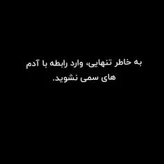 به خاطر تنهایی،