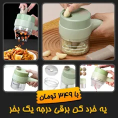 😍 یک خرد کن برقی همه فن حریف 