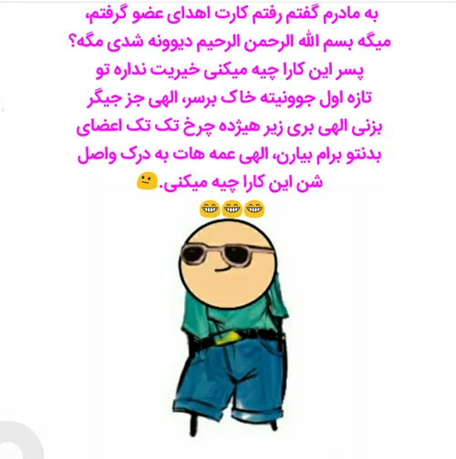 عمه شو چرا فحش میدی😂 😂 😂