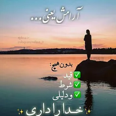 آرامش یعنے؛