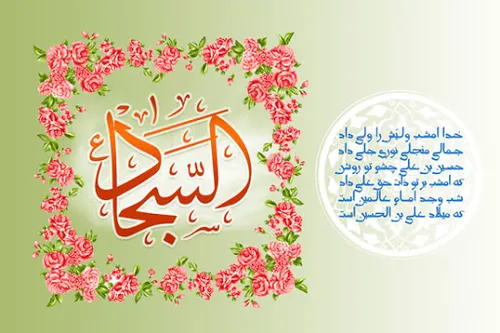 سید الساجدین اعیاد شعبانیه مبارک میلاد سه نور مبارک حسین 