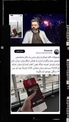 از کانادا برای درمان داره میاد ایران