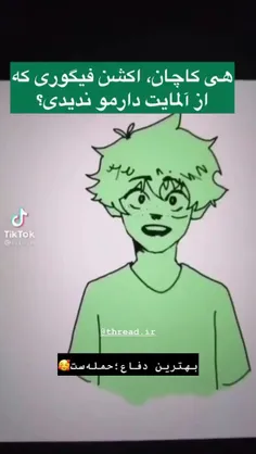 😂😂باکوگو با اون فیگور چیکار داشتی که به این روز افتادی 😂😂