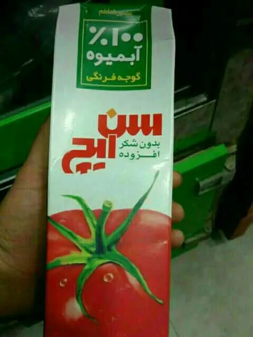 گورجه هم آبمیوه اش رسید تو بازار😂