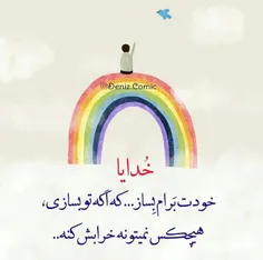 خدایا.....