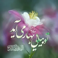 🌸 یَا مُقَلِّبَ الْقُلُوبِ وَ الْأَبْصَارِ یَا مُدَبِّرَ 