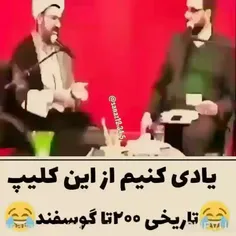 طرف میخواس اگهی بزنه گوسفندارو بفروشه😂😂😂😂😂😂عالیه عالی