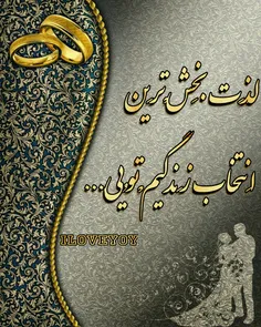 لِذَت بَخشْ تَرين اِنتِخاب زِندِگيمْ توُییٖ...♡