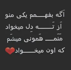 هیچ وقت هیچکی نبودکه منو از ته دلش❤ بخواد 😊