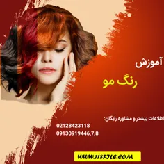 🟣آموزش رنگ مو