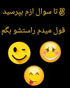 بپرسین😉 😄