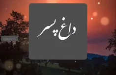 سه اصلایم غمگین