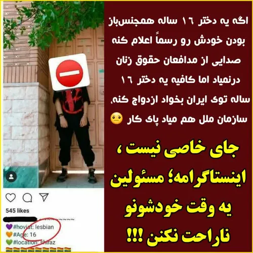 🔺 اگه یه دختر ۱۶ ساله همجنس باز بودن خودش رو رسماً اعلام 