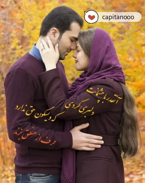 آنقدر با چشمانت دلبری کردی.. .