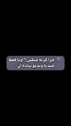 گریه های جیسو 💔🥺