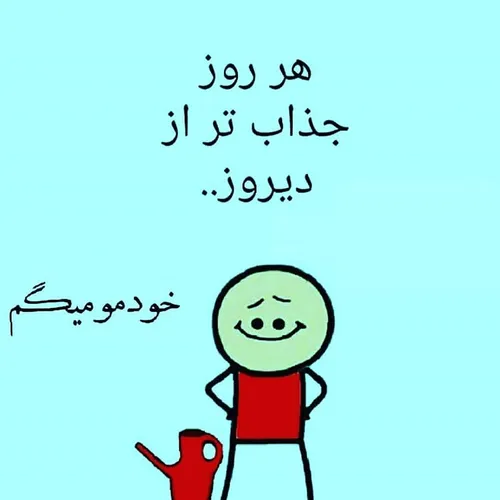 تف تف...چشمم نزنن 😩 😛 😆 😋 😝 😝 😝 😝