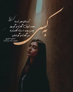 به کسی که باتو هر شب،