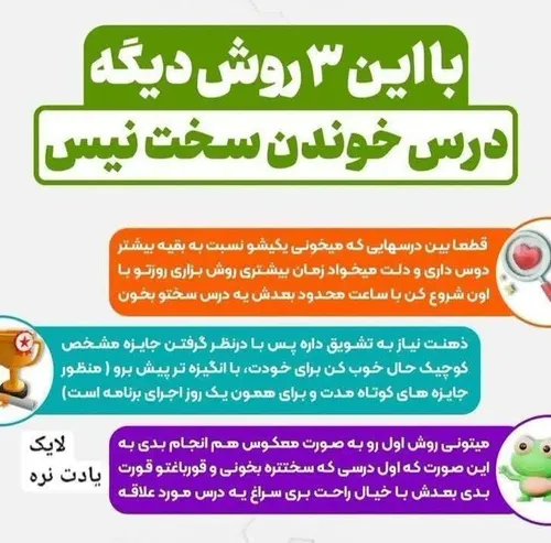 با این 3 روش درس خوندن سخت نیست