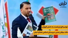 توصیه مدیر یک دبیرستان در لبنان به دانش‌آموزان که باید بـا طـلا نوشت!
👆این تنها راه نجات دهه هشتادی‌هایِ گرفتار در باتلاق مجازی دشمنان قرآن است…