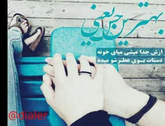 بهترین حس دنیااااااااس...عااااشقتم عشقم♥