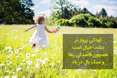 دلنوشته خنده های کودکانه