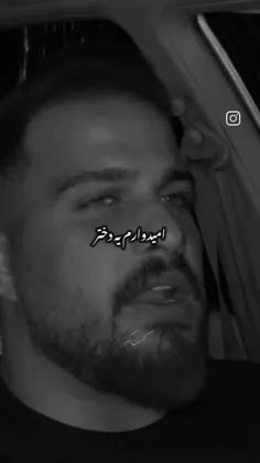 ولی من به اونجا رسیدم که اگه منم خراب بودم اون دوسم داشت💔