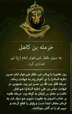 قاتلین حسین