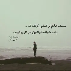 دلم گرفته...