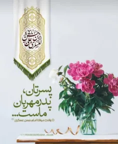 🌺ولادت امام حسن عسکری علیه السلام مبارک🌺