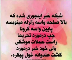 #زلزله #کرونا