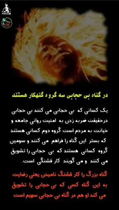 در گناه بی #حجابی سه گروه گنهکار هستند.